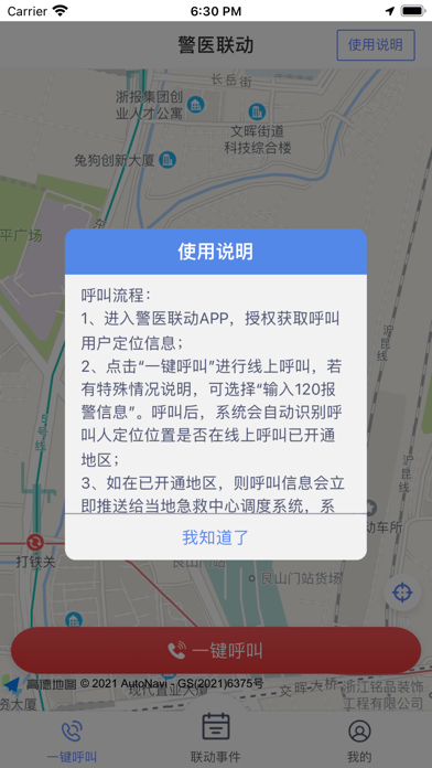 警医联动ios