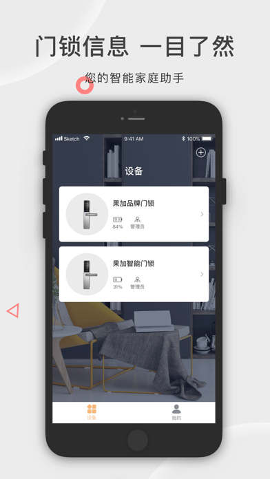 果加智能iOS