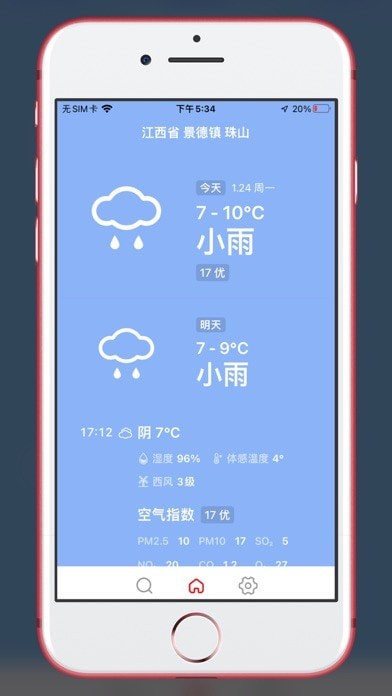 雨天提醒iOS