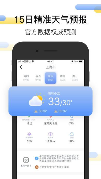 天气预报极速版iOS版