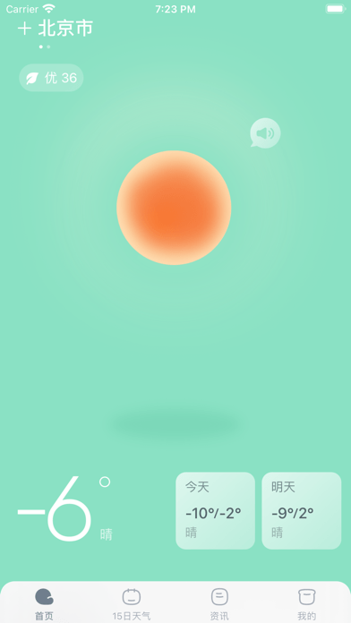 天天天气iOS版