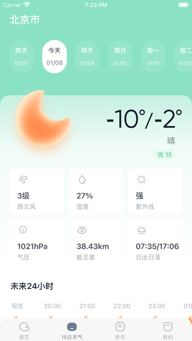 天天天气iOS版