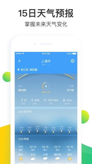 天气预报大师iOS版
