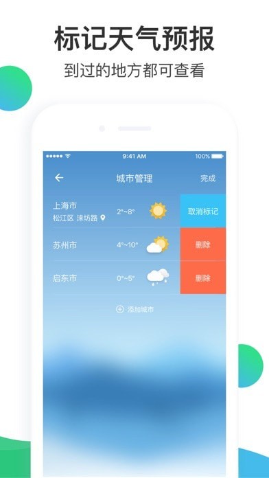 天气预报大师iOS版