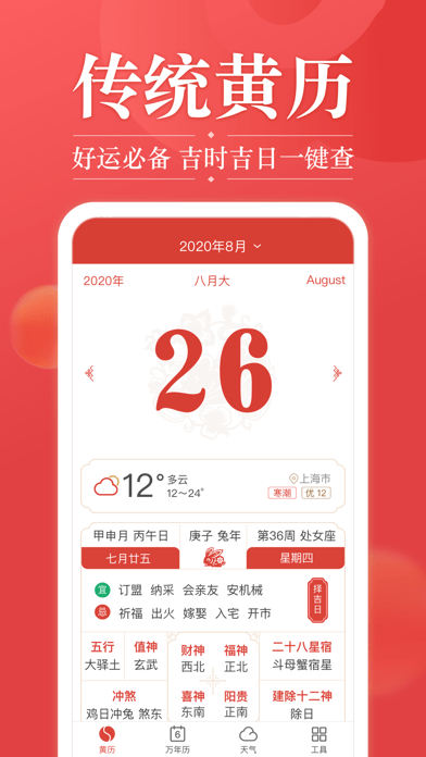吉日天气iOS版