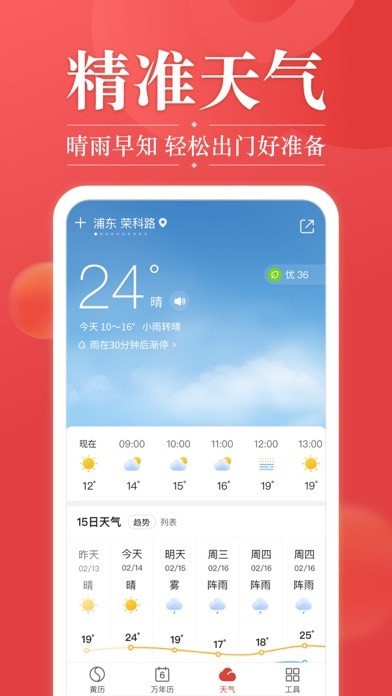 吉日天气iOS版