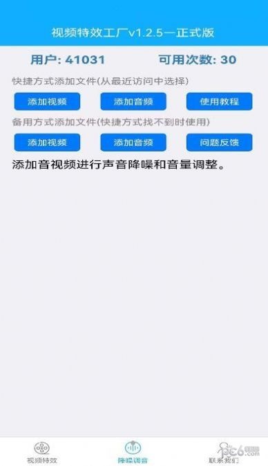 视频特效工厂