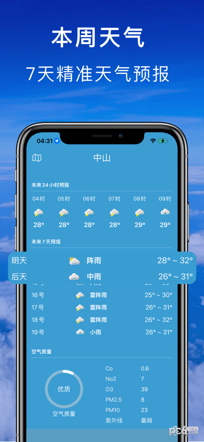 七彩天气日历 七彩天气日历