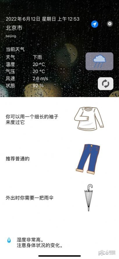 衣服和天气