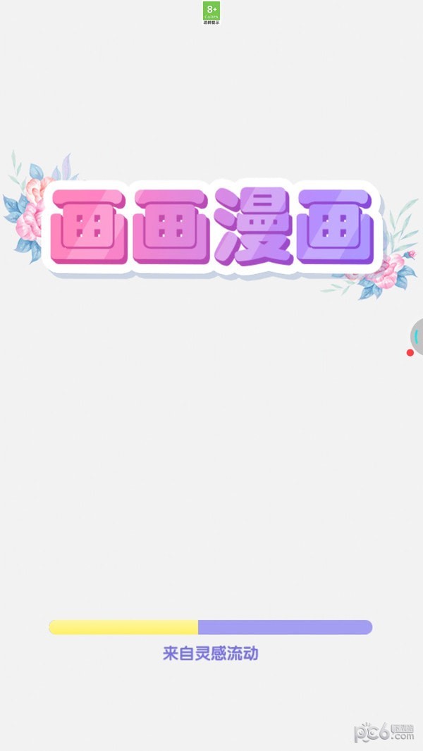 画画漫画 画画漫画