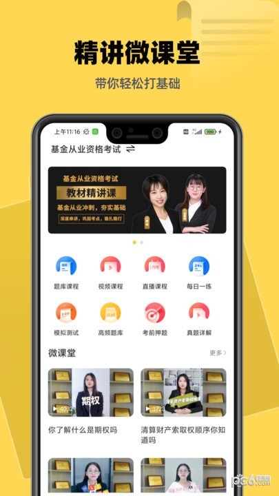 基金证券考试题库