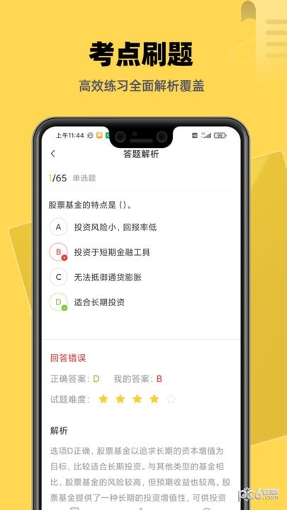 基金证券考试题库