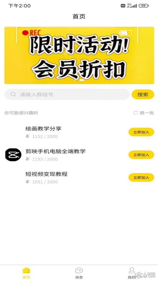 迅捷云盘