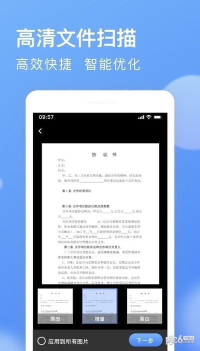 ai全能扫描王