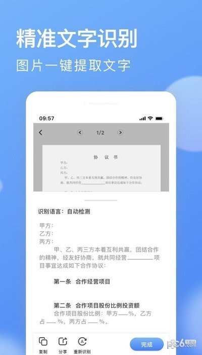 ai全能扫描王