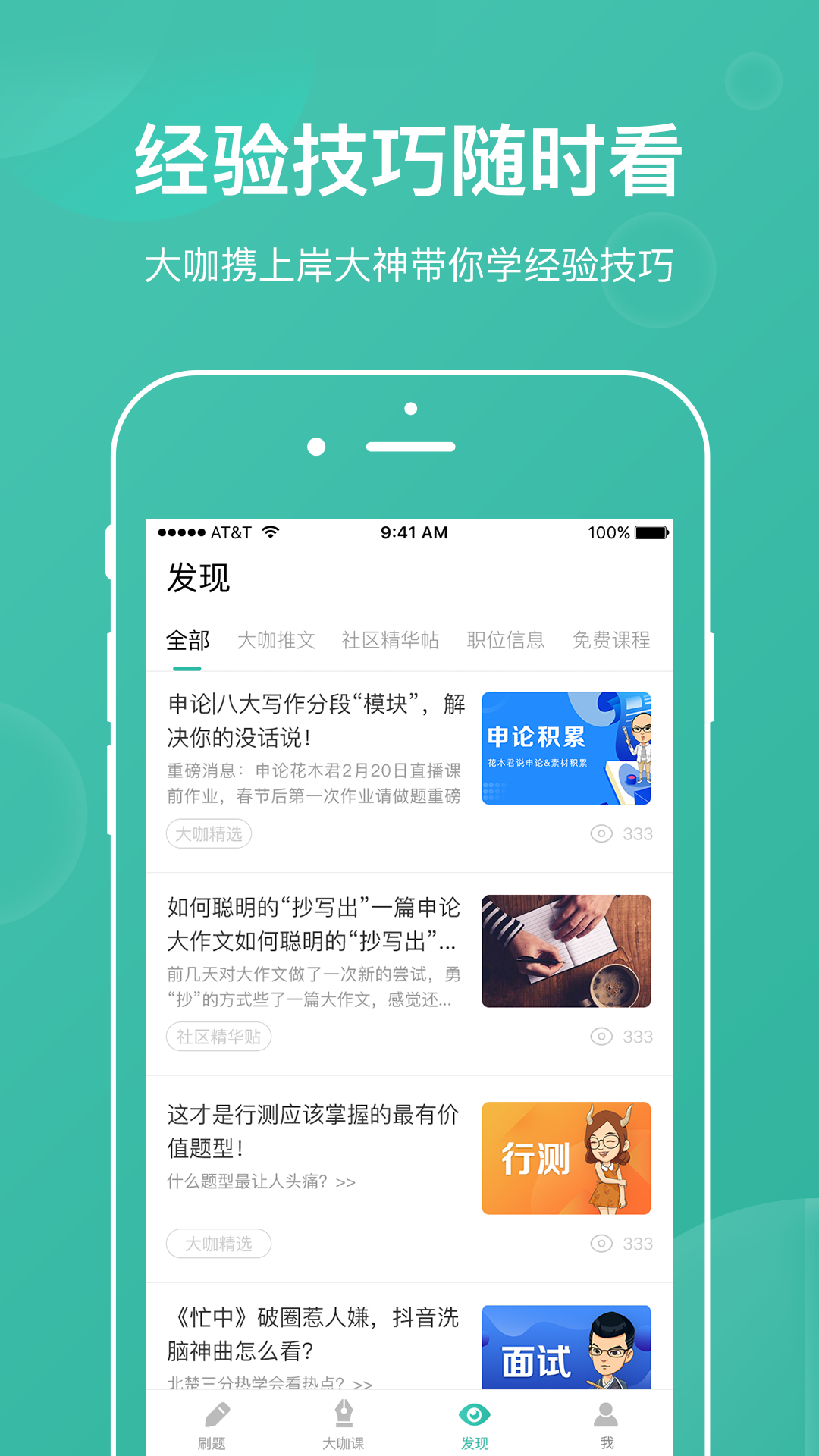 公考摇题啊