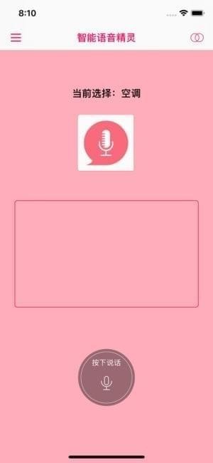 智能语音精灵下载