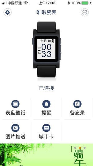 唯啦腕表app