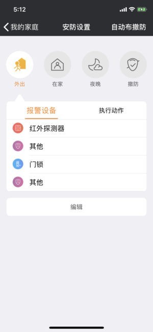 极联智能家居下载