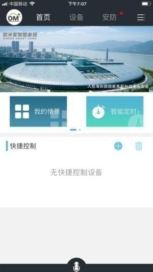 欧米家官方下载