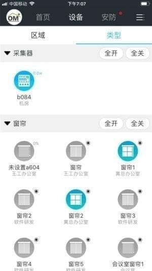 欧米家app