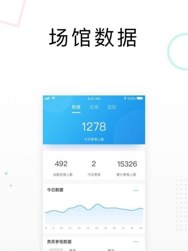 数字场馆云下载