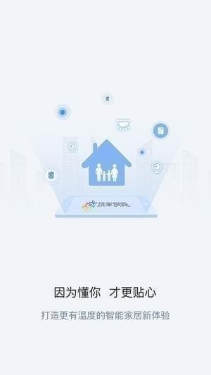 筑家智能app