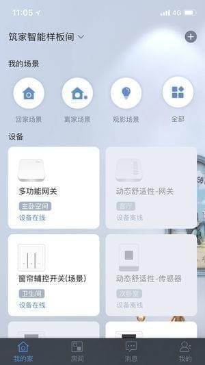 筑家智能下载
