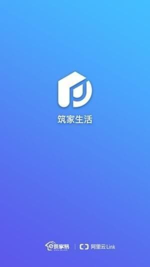筑家生活app