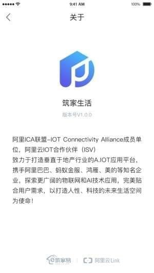 筑家生活app