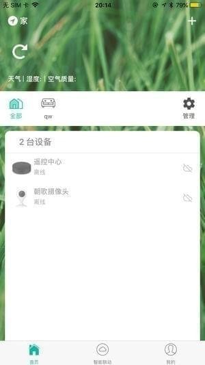 智爱我家app