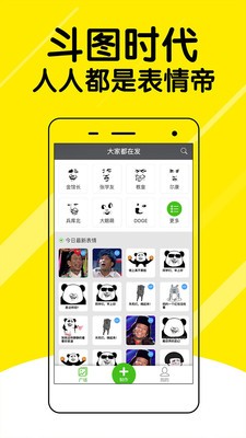 表情斗图神器