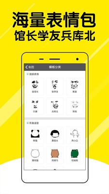 表情斗图神器