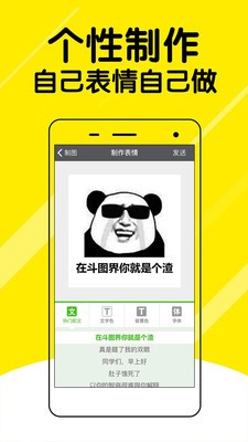 表情斗图神器