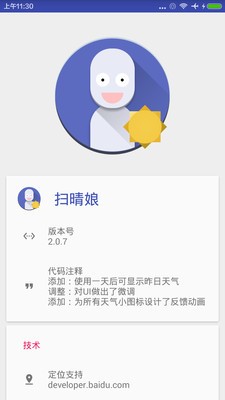 扫晴娘