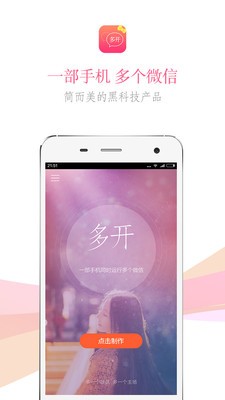 微信多开管家