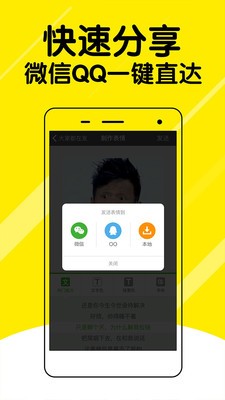 表情斗图神器