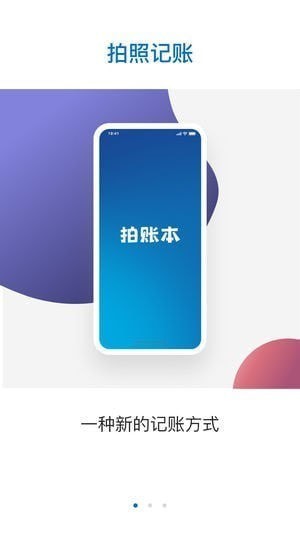 拍账本app