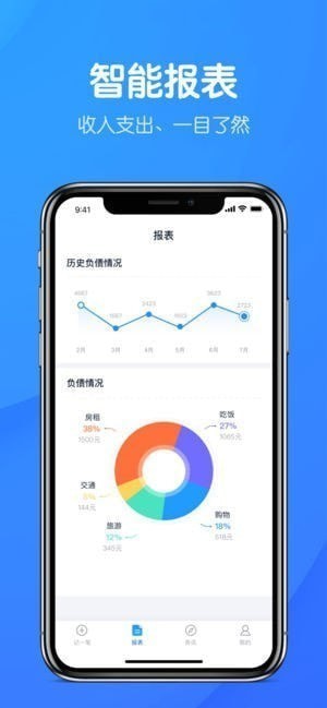 Q街记账app