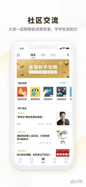 金猫管家手机版下载
