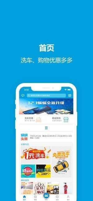 123蜗蜗上门洗车app