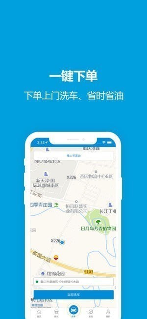 123蜗蜗上门洗车app