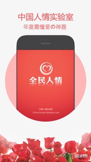 全民人情app下载