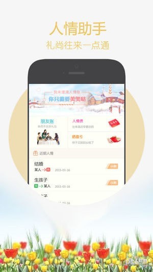 全民人情