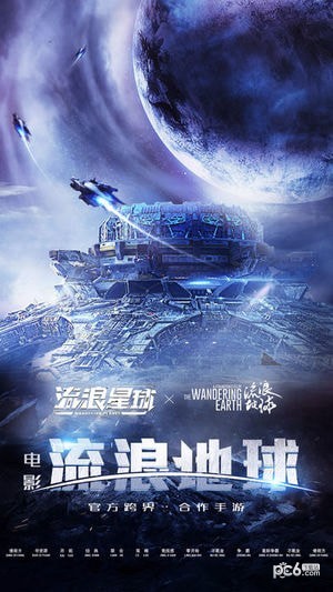 流浪星球手游下载