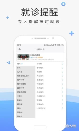 北京预约挂号app下载