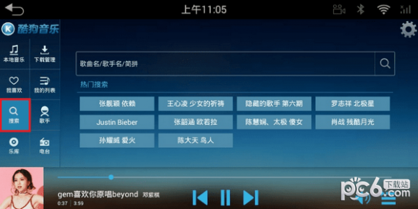 酷狗音乐车机版下载