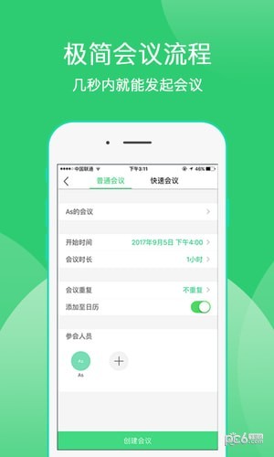 爱奇艺会议