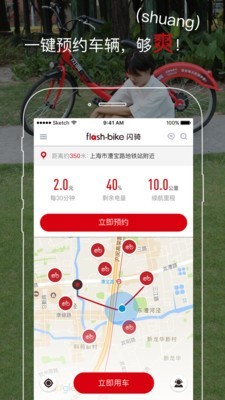 闪骑电单车