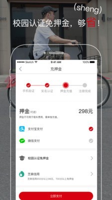 闪骑电单车